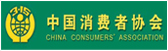 中国消费者协会信息网