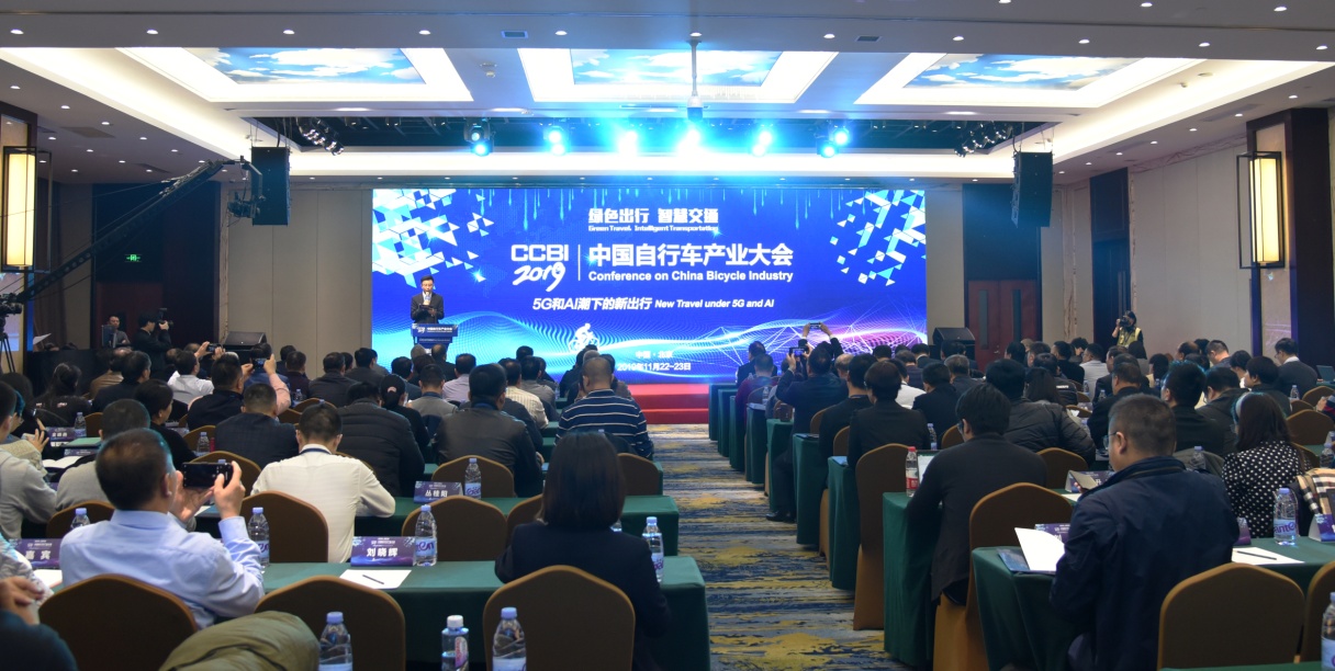 2019中国自行车产业大会